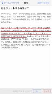 クラッシュオブクランのデータを初期化する方法 Iphone Androidでclash Of Clansのアカウントを削除しよう