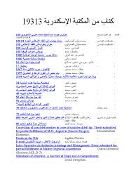 موقع مکتب سماحة السيد عادل العلوي.::. 19313 ÙƒØªØ§Ø¨ Ù…Ù† Ø§Ù„Ù…ÙƒØªØ¨Ø© Ø§Ù„Ø¥Ø³ÙƒÙ†Ø¯Ø±ÙŠØ©