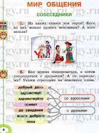 гдз по литературному чтению 2 класс климанова 1 часть Gdz Russkij Yazyk 2 Klass Rabochaya Tetrad 1 Chast Klimanova Babushkina Otvety Na Zadaniya