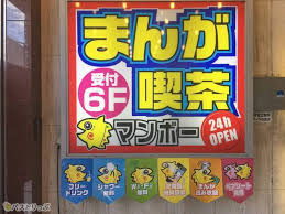 千葉駅近くの漫画喫茶 ネットカフェ4選 夜行バスユーザーにおすすめのシャワー完備や朝食無料の店舗情報も 高速バス 夜行バス バスツアーの旅行 観光メディア バスとりっぷ