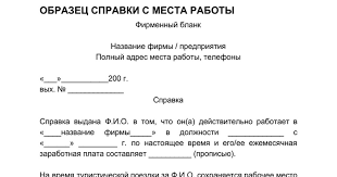 справка с места работы о заработной плате образец казахстан Spravka S Mesta Raboty S Ip Po Mestu Trebovaniya Obrazec