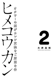 Hime Koukan: Otaku Circle no Hime ga Kareshi Koukan wo Goshomou na Ken -  Liest Sex Manga, Hentai Comics, Hentai Webtoon, Hentai Manhwa, Hentai Manga  Online