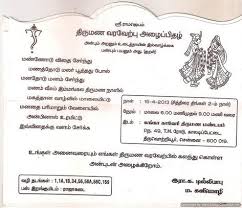 Wedding Invitation Wordings For Friends In Tamil Plus Invitation Marriage Invitations Marriage Invitation Wordings Marriage Invitation Quotes
