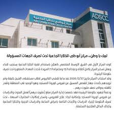 نظمت كلية الطب جامعة بغداد بالتعاون مع مؤسسة هولند ليميتد لمشاريع الطب التجديدي الامريكية ندوة علمية حول استعمال الخلايا الجذعية لعلاج مختلف أنواع الأمراض المستعصية. Ù…Ø±ÙƒØ² Ø£Ø¨ÙˆØ¸Ø¨ÙŠ Ù„Ù„Ø®Ù„Ø§ÙŠØ§ Ø§Ù„Ø¬Ø°Ø¹ÙŠØ© ÙŠØ¯Ø¹Ù… Ø¨ÙƒØ§Ù…Ù„ Ø£Ø·Ø¨Ø§Ø¦Ù‡ ÙˆØ¹ÙŠØ§Ø¯Ø§ØªÙ‡ ÙˆÙ…Ø®ØªØ¨Ø±Ø§ØªÙ‡ Ø¬Ù‡ÙˆØ¯ Ø§Ù„Ø­ÙƒÙˆÙ…Ø© Ù„Ø¹Ù…Ù„ Ø§Ù„Ø¨Ø­ÙˆØ« Ø¹Ù† ÙÙŠØ±ÙˆØ³ ÙƒÙˆØ±ÙˆÙ†Ø§ Arn News Centre Trending News Sports News Business News Dubai News Uae News Gulf News