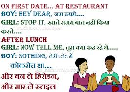 Hindi funny jokes for girlfriend. Funny Boyfriend Girlfriend Jokes