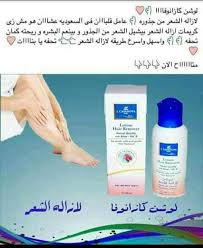 لوشن كازانوفا لازالة الشعر افضل كريم Makeup And Beauty Doaa Nabil Facebook