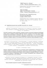 Zhaloba Na Nalogovuyu Inspekciyu V Prokuraturu
