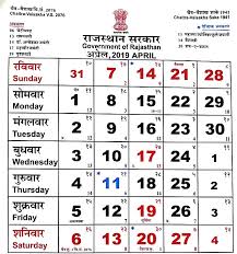 Rajasthan Govt Calendar Bank Holidays April 2019 Entranceindia