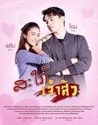 การเป้นสะใภ้เจ้าสัวไม่ง่ายอย่างที่คิด ความสนุกจึงเริ่มขึ้น เรื่องราวสุดอลเวงจะจบลงอย่างไร ต้องติดตาม สะใภ้เจ้าสัว à¸ªà¸°à¹ƒà¸  à¹€à¸ˆ à¸²à¸ª à¸§ à¹€à¸£ à¸­à¸‡à¸¢ à¸­à¸ªà¸°à¹ƒà¸  à¹€à¸ˆ à¸²à¸ª à¸§