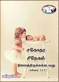 Pin On பன த த ள கள Tamil Bible Verse