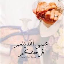 صور كتب كتاب 2021 بوستات عن كتب الكتاب Wedding Cards Images Bride Quotes Writing A Book