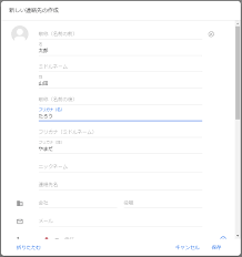連絡先において 姓が名より先に表示されるように設定できますでしょうか またフリガナ 読み で検索できるように設定できますでしょうか Gmail Community