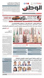 العمل الحر صعب لكنه يوصلك للقمة. Alwatan 10 Dec 2018 By Alwatan Bh Issuu