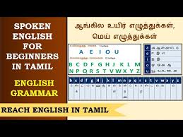 Nearly all the vowel symbols needed for english (received pronunciation) are different from the latin alphabet symbols. Spoken English For Beginners In Tamil English Pronunciation In Tamil English Grammar In Tamil Youtube