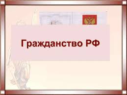 Grazhdanstvo Rf Chto Priznayot Rossiya Naivysshej Cennostyu