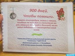 Сегодня день особенный, ребята….день памяти, торжественный. Blokada Leningrada 27 Yanvarya Luchshee Stranica 2 Vospitatelyam Detskih Sadov Shkolnym Uchitelyam I Pedagogam Maam Ru