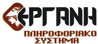 Πότε πρέπει να υποβληθούν οι δηλώσεις εργαζομένων. Oi Ergazomenoi 8a Exoyn Prosbash Sto Plhroforiako Systhma Erganh Nomo8etikh Epikairothta