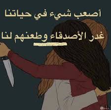 كيفية تحميل فيديوهات / صور انستغرام. Ø§Ø¬Ù…Ù„ Ø§Ù„ØµÙˆØ± Ø¹Ù† Ø®ÙŠØ§Ù†Ø© Ø§Ù„ØµØ¯ÙŠÙ‚ ÙˆØºØ¯Ø±Ù‡ Ù„Ù„ÙÙŠØ³ ÙˆØ§Ù„ÙˆØ§ØªØ³