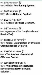 Gk Knowledge Gk Knowledge In 2020 Gk Knowledge Knowledge Quotes General Knowledge Facts