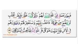 Surah ali imran wikipedia bahasa indonesia ensiklopedia bebas. Tajwid Surat Ali Imron Ayat 159 Masrozak Dot Com