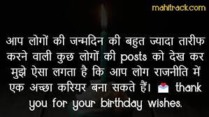 Thanks for there being with me all the time whenever i need you. à¤œà¤¨ à¤®à¤¦ à¤¨ à¤• à¤¬à¤§ à¤ˆ à¤• à¤° à¤ª à¤² à¤ˆ Thanks Message For Birthday Wishes In Hindi