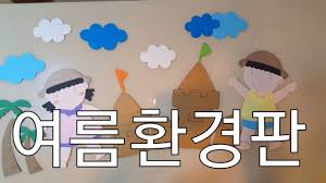 야설 0 16,676 2020.03.01 00:00. ì—¬ë¦„í™˜ê²½íŒ í™˜ê²½ê¾¸ë¯¸ê¸° Youtube