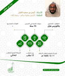 حلقات الارتقاء Alerteqa41 טוויטר