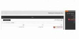 برنامج بلاك بورد blackboard هو أحد أهم البرامج التي تساعد على إبقاء الطلاب مطلعين وعلى علم ومتصلين ، ويعتبر هذا التطبيق blackboard عبارة عن بعد ذلك يتم البحث عن جامعة الطائف الإلكترونية من خلال مربع البحث ، بعد ذلك يتم اختيار الجامعة. Ø¬Ø§Ù…Ø¹Ø© Ø§Ù„Ø·Ø§Ø¦Ù Ø§Ù„Ø¨Ù„Ø§Ùƒ Ø¨ÙˆØ±Ø¯ Ø±Ø§Ø¨Ø· Ø¨Ù„Ø§Ùƒ Ø¨ÙˆØ±Ø¯ Ø¬Ø§Ù…Ø¹Ù‡ Ø§Ù„Ø·Ø§Ø¦Ù 1442 Ù…ÙˆØ³ÙˆØ¹Ø©