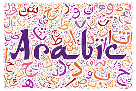 كيف تتكلم اللغة العربية الفصحى المرسال