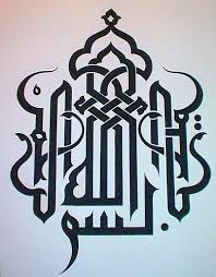 Bismillah Ir Rahman Ir Rahim Meaning In Urdu Bismillah Calligraphy Islamic Art Calligraphy Bismillah Calligraphy Islamic Calligraphy Painting