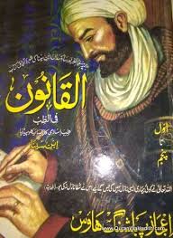 Al Qanoon Fil Tibb Urdu Ibn Sina Al Qanoon Ibn Sina القانون في الطب ابن سینا Ebooks Free Books Free Ebooks Download Books English Books Pdf