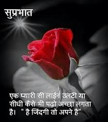 Pin By Geeta Bhardwaj On Hindi Quotes Good Morning Image Quotes Hindi Good Morning Quotes Morning Images In Hindi