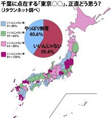 千葉なのに 東京 問題 都民も意外と寛容だった 全文表示 Jタウン研究所 Jタウンネット 東京都