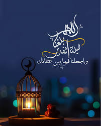 Pin By صورة و كلمة On ليلة القدر Ramadan Lantern Princess Decorations Ramadan Kareem