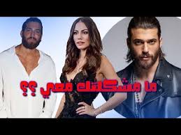 جان يامان يعاتب ديميت اوزدمير بسبب اعلانه وما هي مواصفات فتاة احلامه Youtube Novelas