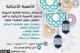 #خريجي_التقنية_الحيوية ودعنا سنة بأكملها مابين(تعب وفرح.وجهد وارتياح.وخذلان وتفاءل) نسأل الله أن لا يضيع لنا تعب وأن يجعل بعدها الفرج. Ø¬Ù…Ø§Ø¹Ø© Ø§Ù„ØªÙ‚Ù†ÙŠØ© Ø§Ù„Ø­ÙŠÙˆÙŠØ© Ø¬Ø§Ù…Ø¹Ø© Ù†Ø²ÙˆÙ‰ Biotech Uon ×˜×•×•×™×˜×¨