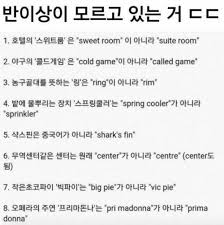 의외로 많은 사람들이 모르는 영어단어 Cold Game Shark Fin