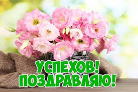 Поздравляю! Красивые открытки for Android - APK Download
