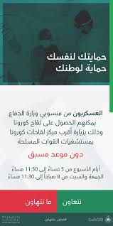 وَزارَة الـدِّفاع السُّـعُوديَّة هي إحدى الوزارات السيادية في المملكة العربية السعودية المكلفة بالتنظيم الإداري، العملياتي، واللوجستي المتعلق مباشرة بالأمن القومي والقوات المسلحة. Ø§Ù„Ø³Ø¹ÙˆØ¯ÙŠØ© ØªÙˆØ§ÙØ± Ù„Ù‚Ø§Ø­ ÙƒÙˆØ±ÙˆÙ†Ø§ Ù„ÙƒØ§ÙØ© Ø§Ù„Ø¹Ø³ÙƒØ±ÙŠÙŠÙ† Ø¯ÙˆÙ† Ù…ÙˆØ¹Ø¯ Ù…Ø³Ø¨Ù‚ Ù…Ø¹Ù„ÙˆÙ…Ø§Øª Ù…Ø¨Ø§Ø´Ø±