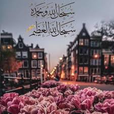 سبحان الله وبحمده سبحان الله العظيم wallpapers vintage pastel aesthetic aesthetic wallpapers