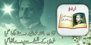 Allama Iqbal Poetry in Urdu for Android - APK Download