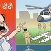 Mamata banerjee funny speech funny memes comedy, west bengal jp nadda vs mamata banerjee thug life. 1