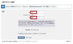 いまさら聞けない 意外と知らない Facebookで名前を変更する方法 Hintos
