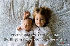 Maybe you would like to learn more about one of these? Brother Sister Love Quotes In Hindi Love Quotes Collection