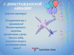 Любишь небо ты, и это не исправить, вам комфортно, интересно быть вдвоем! Den Grazhdanskoj Aviacii V Belarusi Grazhdanskoj Aviacii Respubliki Belarus 85 Let Aviator Magazin Dlya Detej I Ih Roditelej