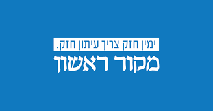 מוזמנים להמשיך ולקרוא אותנו באתר החדש: ×ž×§×•×¨ ×¨××©×•×Ÿ ×™×ž×™×Ÿ ×—×–×§ ×¦×¨×™×š ×¢×™×ª×•×Ÿ ×—×–×§ ×¢×©×• ×ž× ×•×™ ×¢×›×©×™×• ×•×§×'×œ×• Facebook