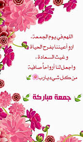 رمزيات دعاء جميل عن يوم الجمعة 2018 عالم الصور Ramadan Images Jumma Mubarak Images St Patricks Day Wallpaper
