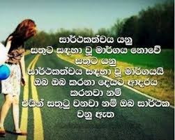 Being able to wake up next to the love of your life daily is a big privilege.good morning wishes for your wife, along with warm cups of tea, will always make her feel cherished. Good Morning Quotes In Sinhala Quotesgram