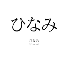 名付けポン