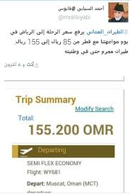 واجهة ع مان Sbq On Twitter تغريدة المغرد أحمد السيابي تحقق اعلى انتشار في اقل من ساعه وانتقد فيها الطيران العماني لرفع سعر تذكرة السفر للرياض Http T Co Npjzvixwrs